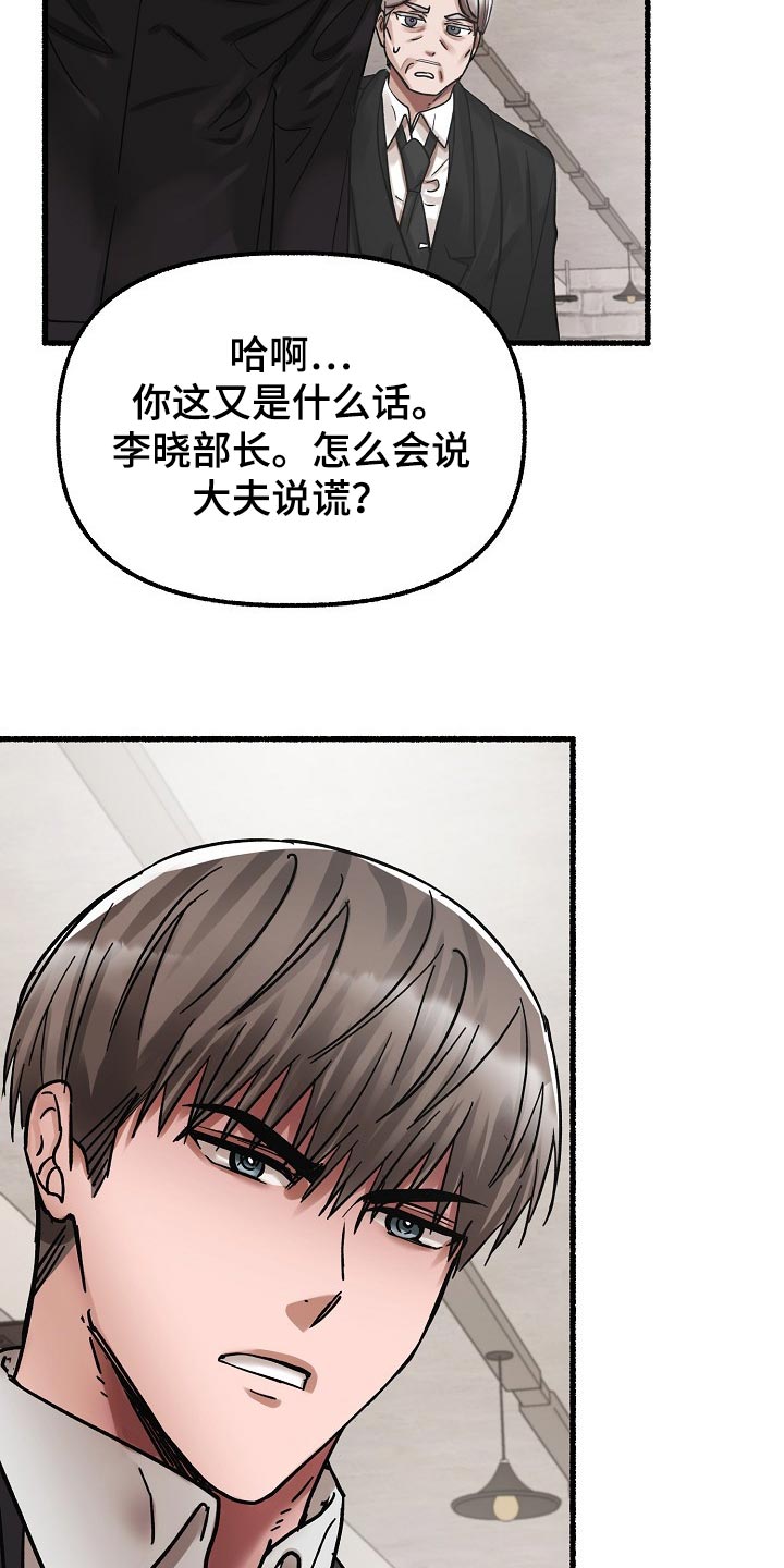 《绽放的花》漫画最新章节第78章：谎言免费下拉式在线观看章节第【3】张图片