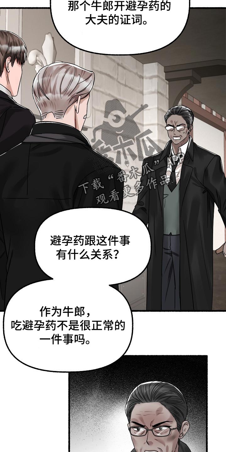 《绽放的花》漫画最新章节第78章：谎言免费下拉式在线观看章节第【15】张图片