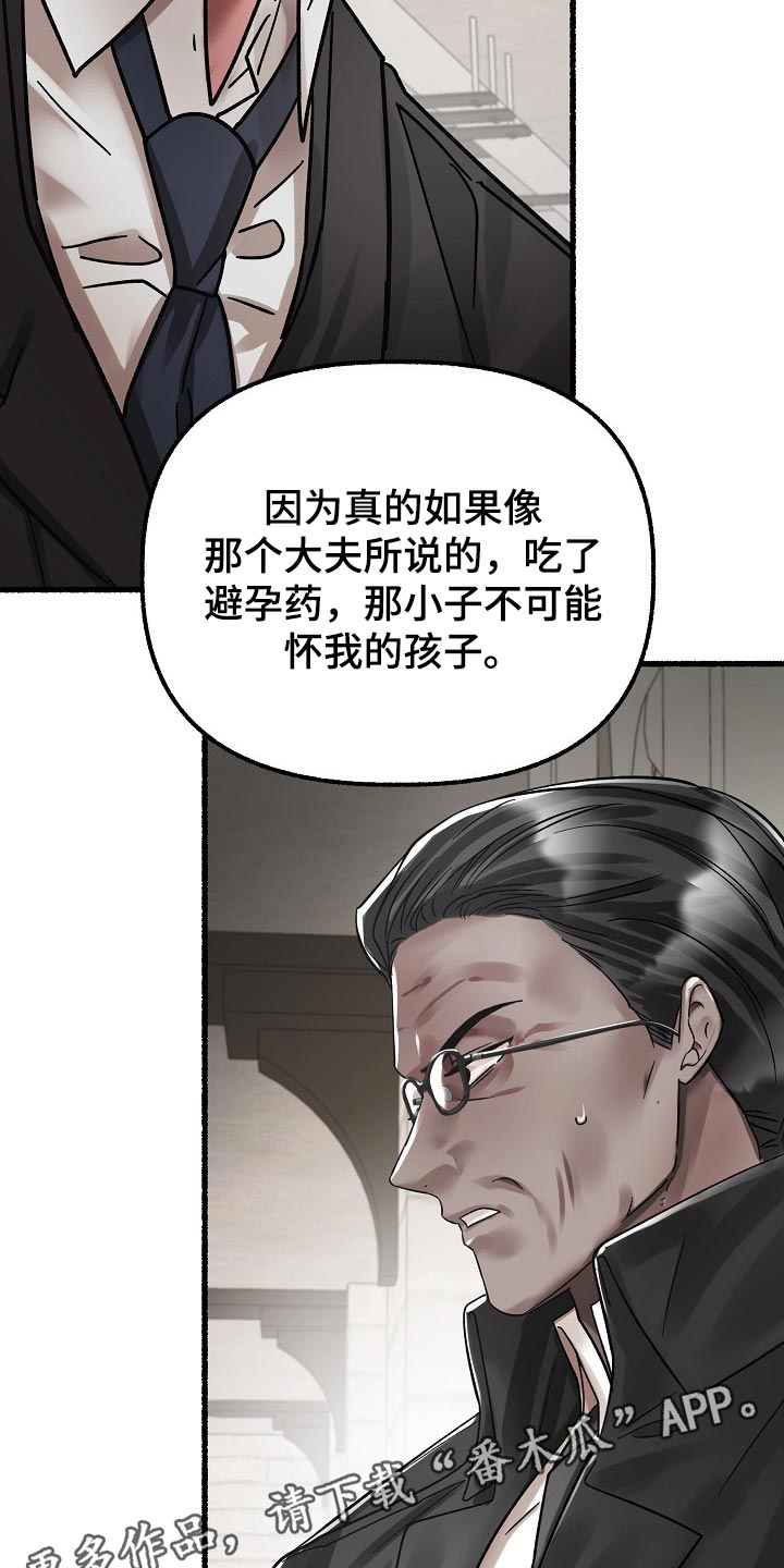 《绽放的花》漫画最新章节第78章：谎言免费下拉式在线观看章节第【2】张图片