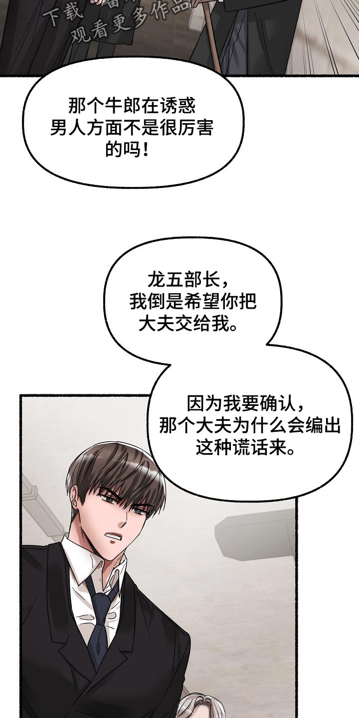 《绽放的花》漫画最新章节第78章：谎言免费下拉式在线观看章节第【4】张图片