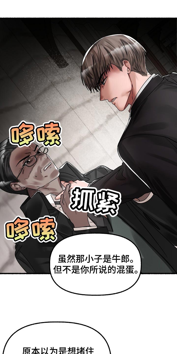 《绽放的花》漫画最新章节第78章：谎言免费下拉式在线观看章节第【11】张图片