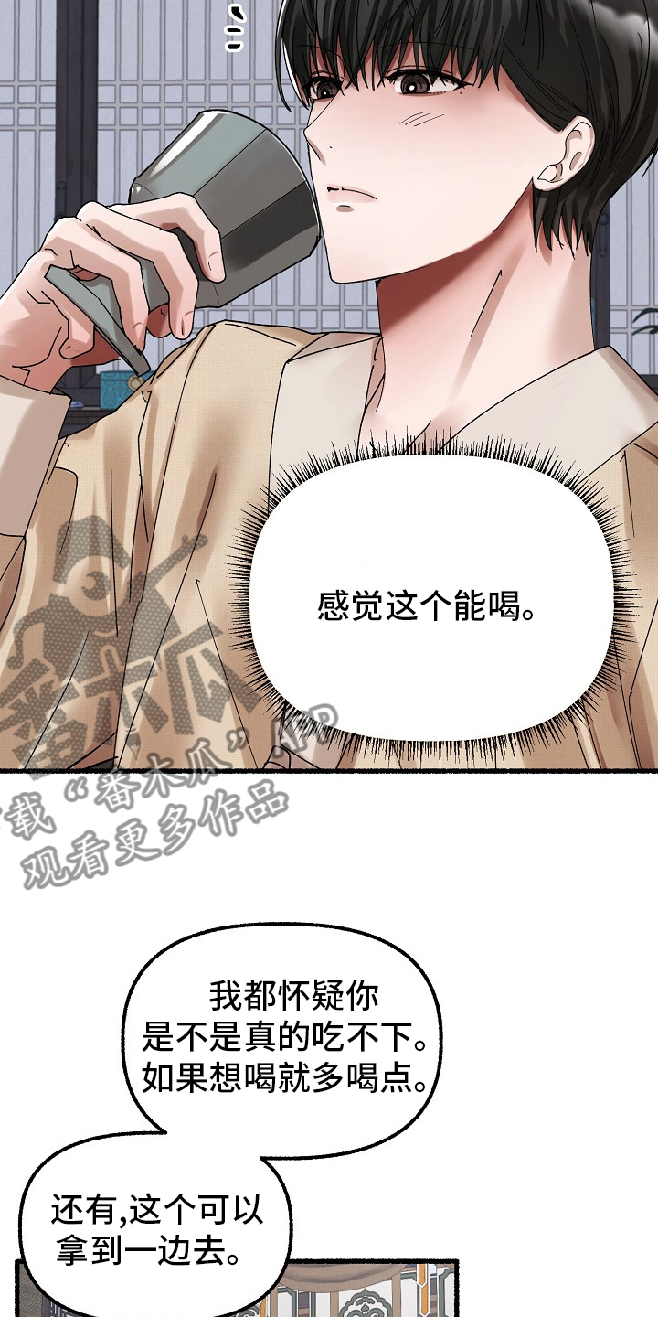 《绽放的花》漫画最新章节第80章：没说不想吃免费下拉式在线观看章节第【7】张图片