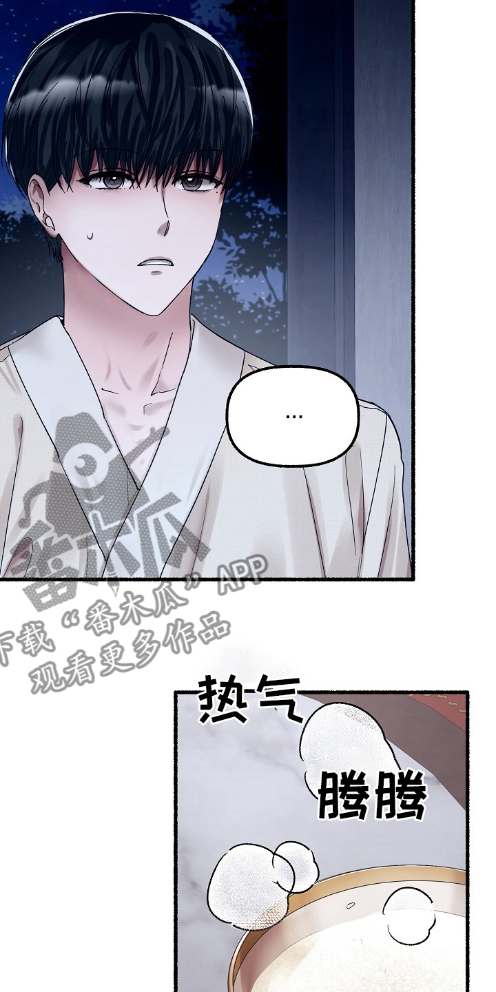 《绽放的花》漫画最新章节第80章：没说不想吃免费下拉式在线观看章节第【11】张图片