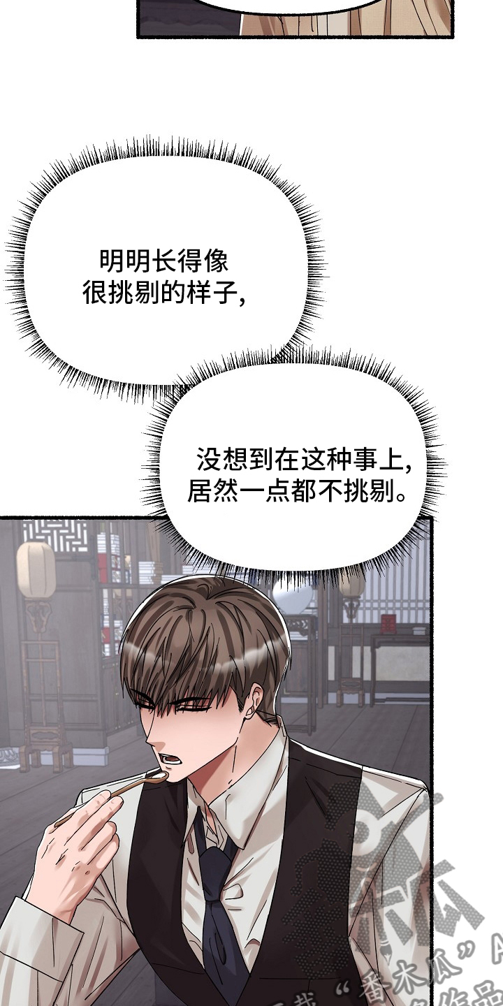 《绽放的花》漫画最新章节第80章：没说不想吃免费下拉式在线观看章节第【5】张图片