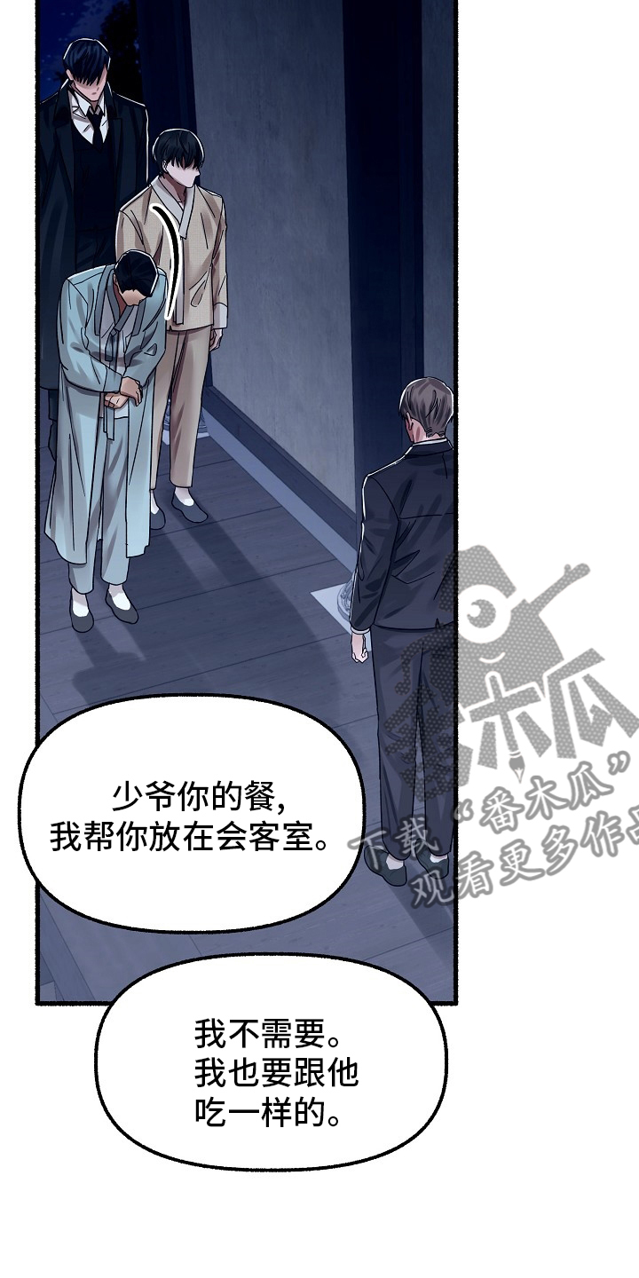 《绽放的花》漫画最新章节第80章：没说不想吃免费下拉式在线观看章节第【13】张图片