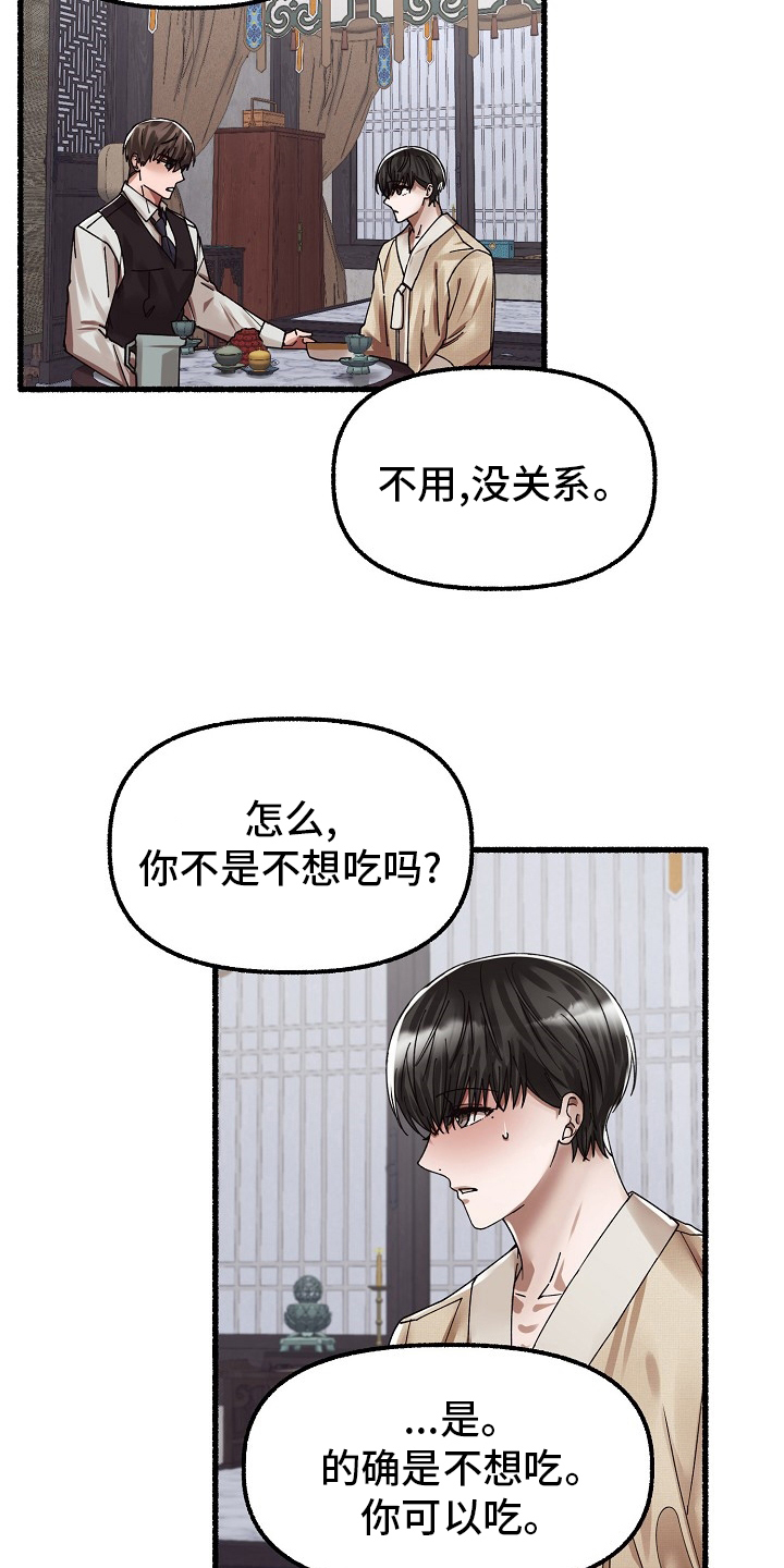 《绽放的花》漫画最新章节第80章：没说不想吃免费下拉式在线观看章节第【6】张图片