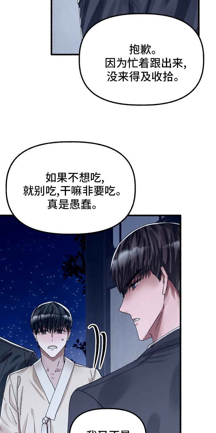 《绽放的花》漫画最新章节第80章：没说不想吃免费下拉式在线观看章节第【16】张图片