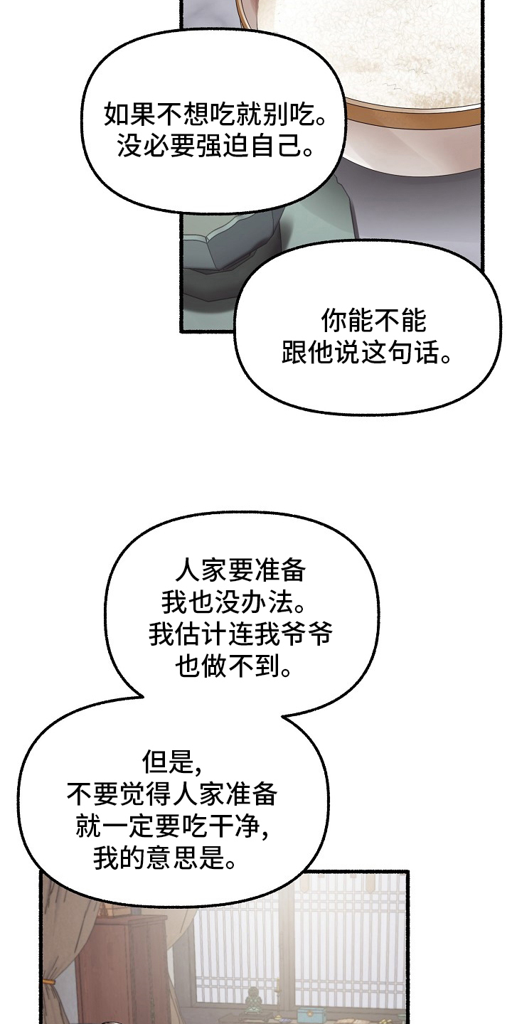 《绽放的花》漫画最新章节第80章：没说不想吃免费下拉式在线观看章节第【10】张图片