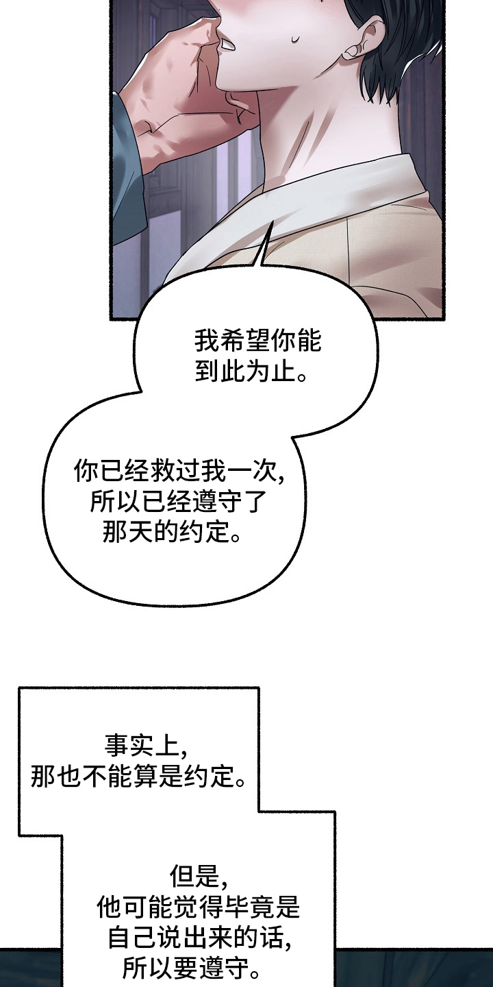 《绽放的花》漫画最新章节第82章：约定免费下拉式在线观看章节第【3】张图片