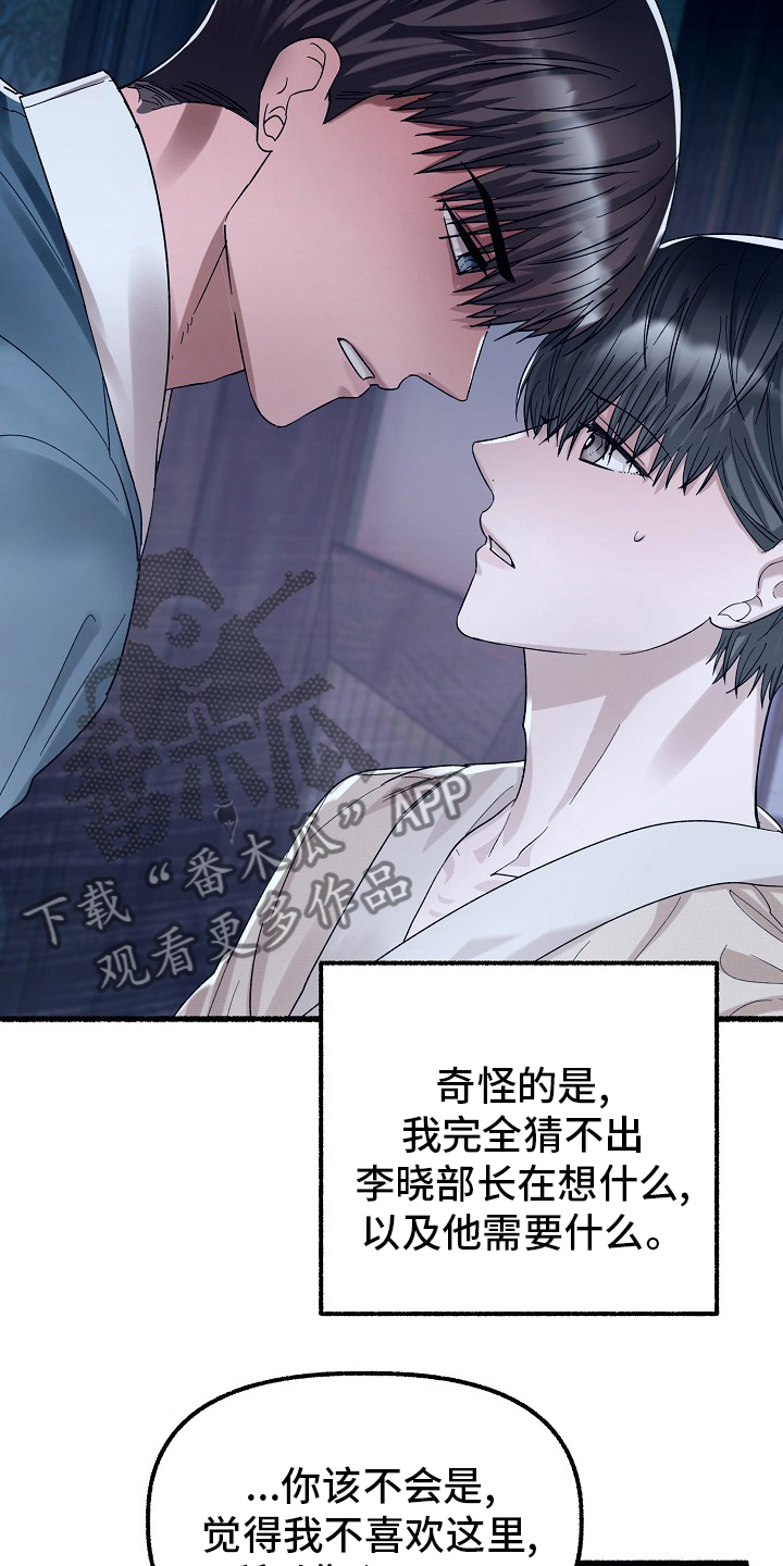 《绽放的花》漫画最新章节第83章：多久免费下拉式在线观看章节第【4】张图片