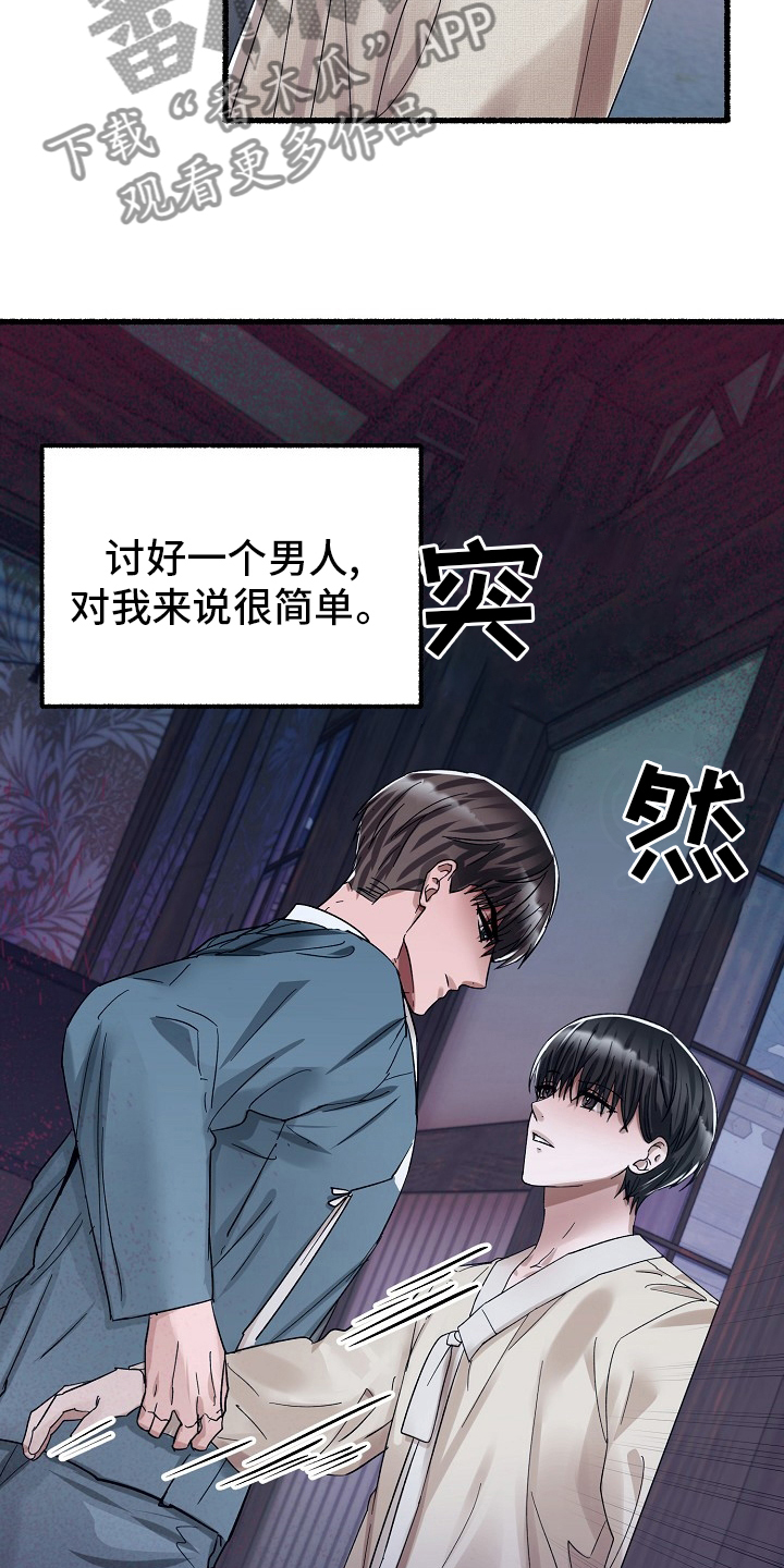 《绽放的花》漫画最新章节第83章：多久免费下拉式在线观看章节第【6】张图片