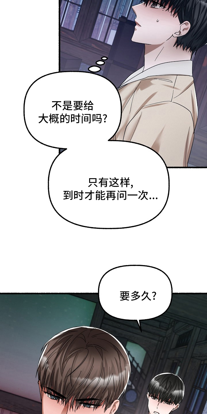 《绽放的花》漫画最新章节第83章：多久免费下拉式在线观看章节第【9】张图片