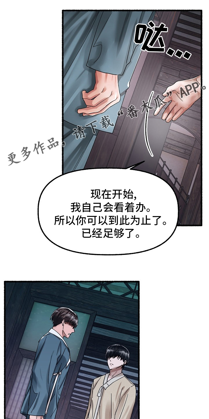 《绽放的花》漫画最新章节第83章：多久免费下拉式在线观看章节第【21】张图片