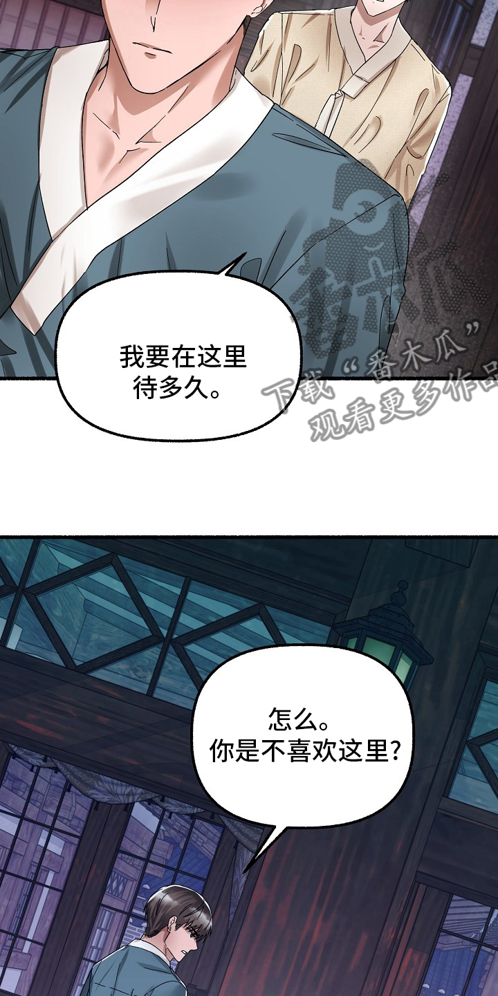 《绽放的花》漫画最新章节第83章：多久免费下拉式在线观看章节第【8】张图片