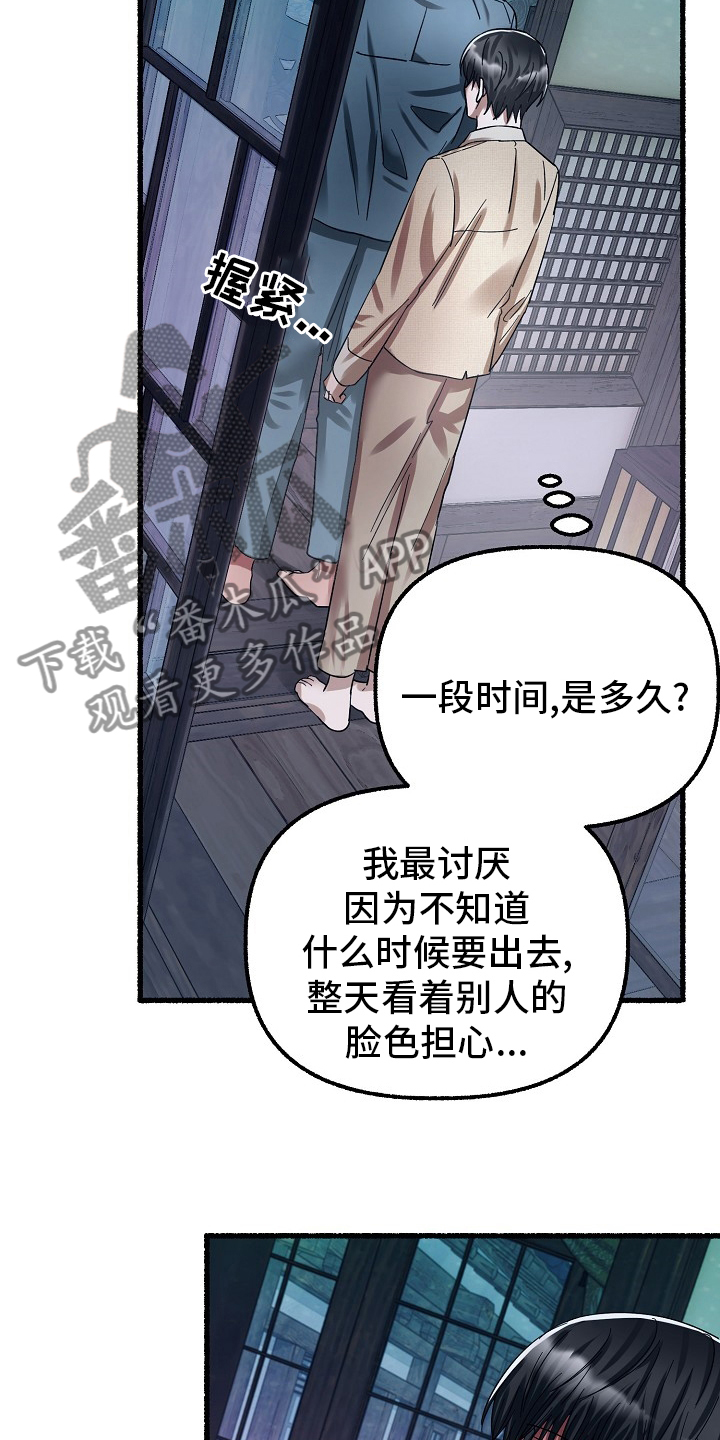 《绽放的花》漫画最新章节第83章：多久免费下拉式在线观看章节第【10】张图片