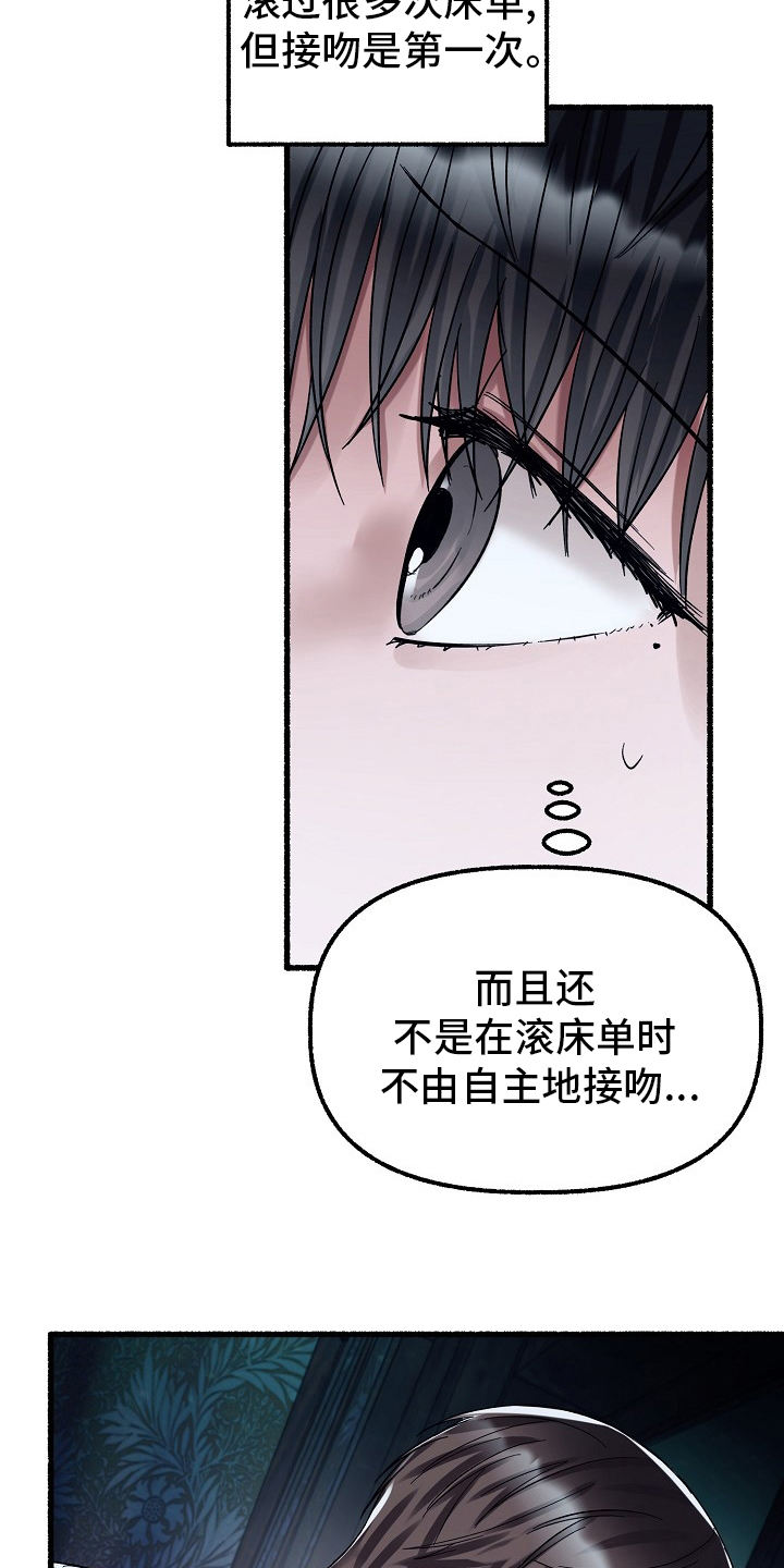 《绽放的花》漫画最新章节第84章：刻印免费下拉式在线观看章节第【18】张图片