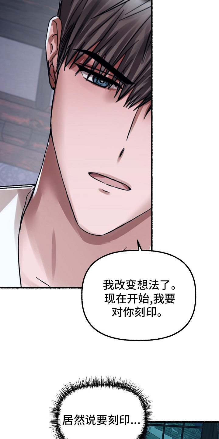 《绽放的花》漫画最新章节第84章：刻印免费下拉式在线观看章节第【13】张图片