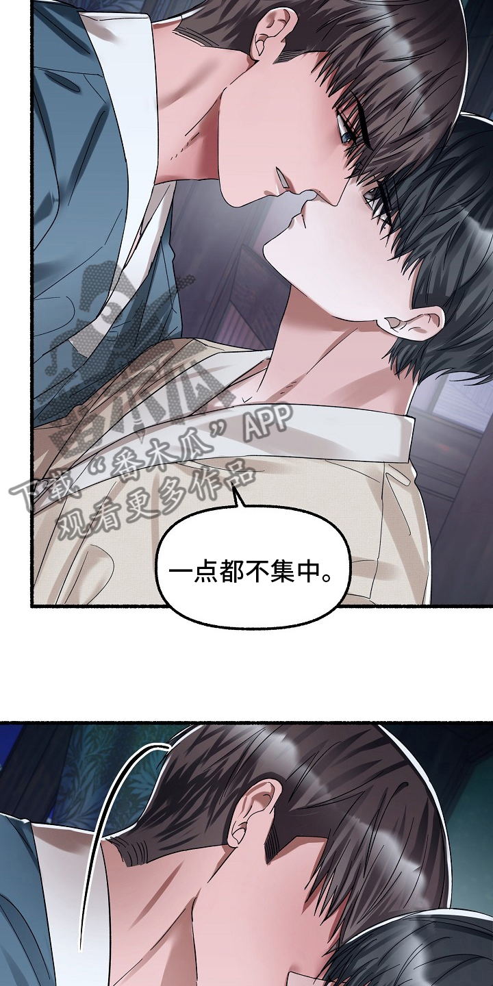 《绽放的花》漫画最新章节第84章：刻印免费下拉式在线观看章节第【17】张图片