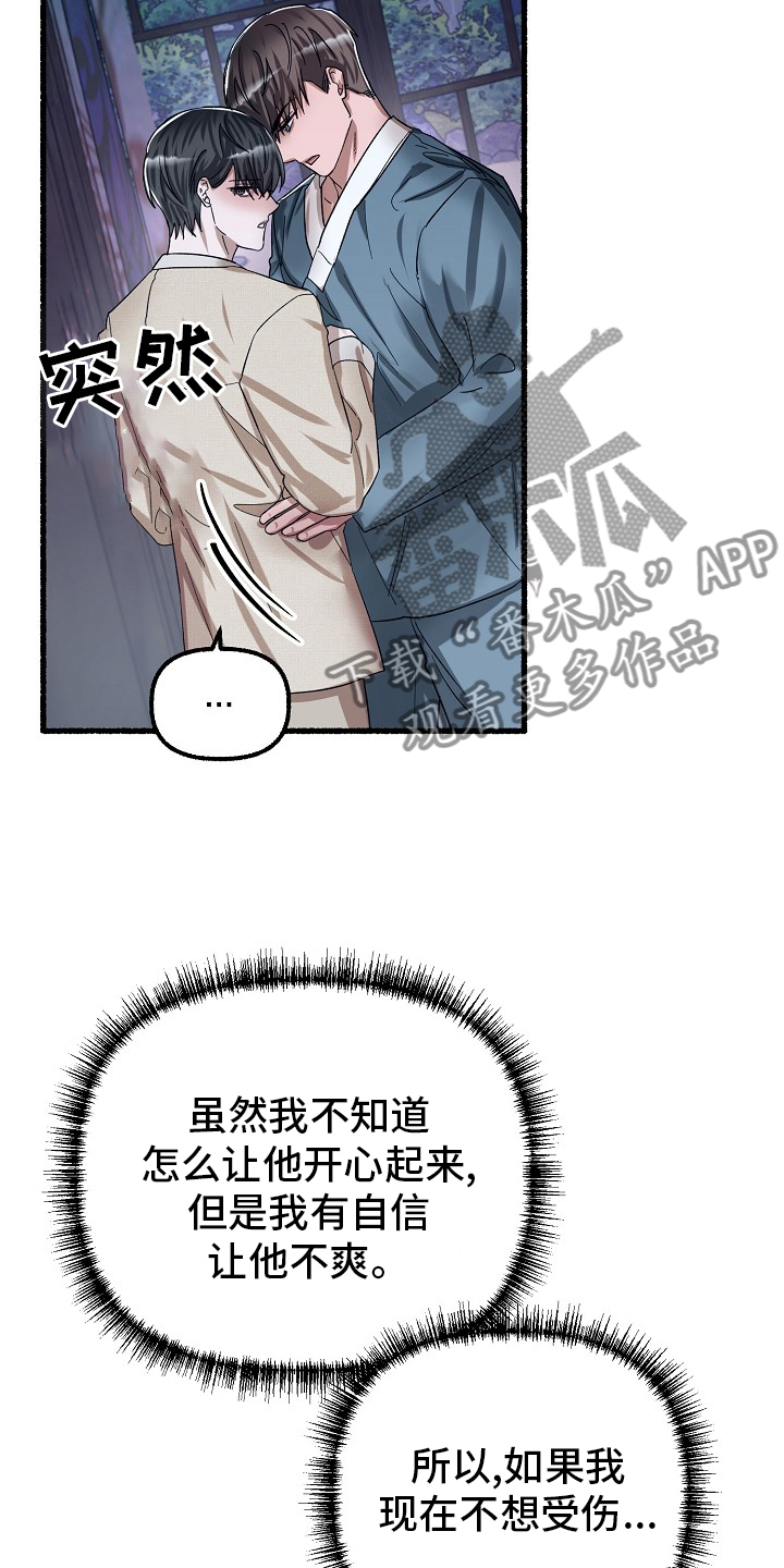 《绽放的花》漫画最新章节第84章：刻印免费下拉式在线观看章节第【7】张图片