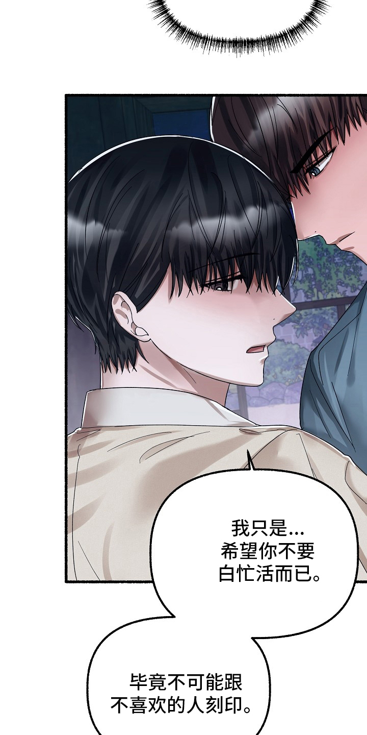 《绽放的花》漫画最新章节第84章：刻印免费下拉式在线观看章节第【6】张图片