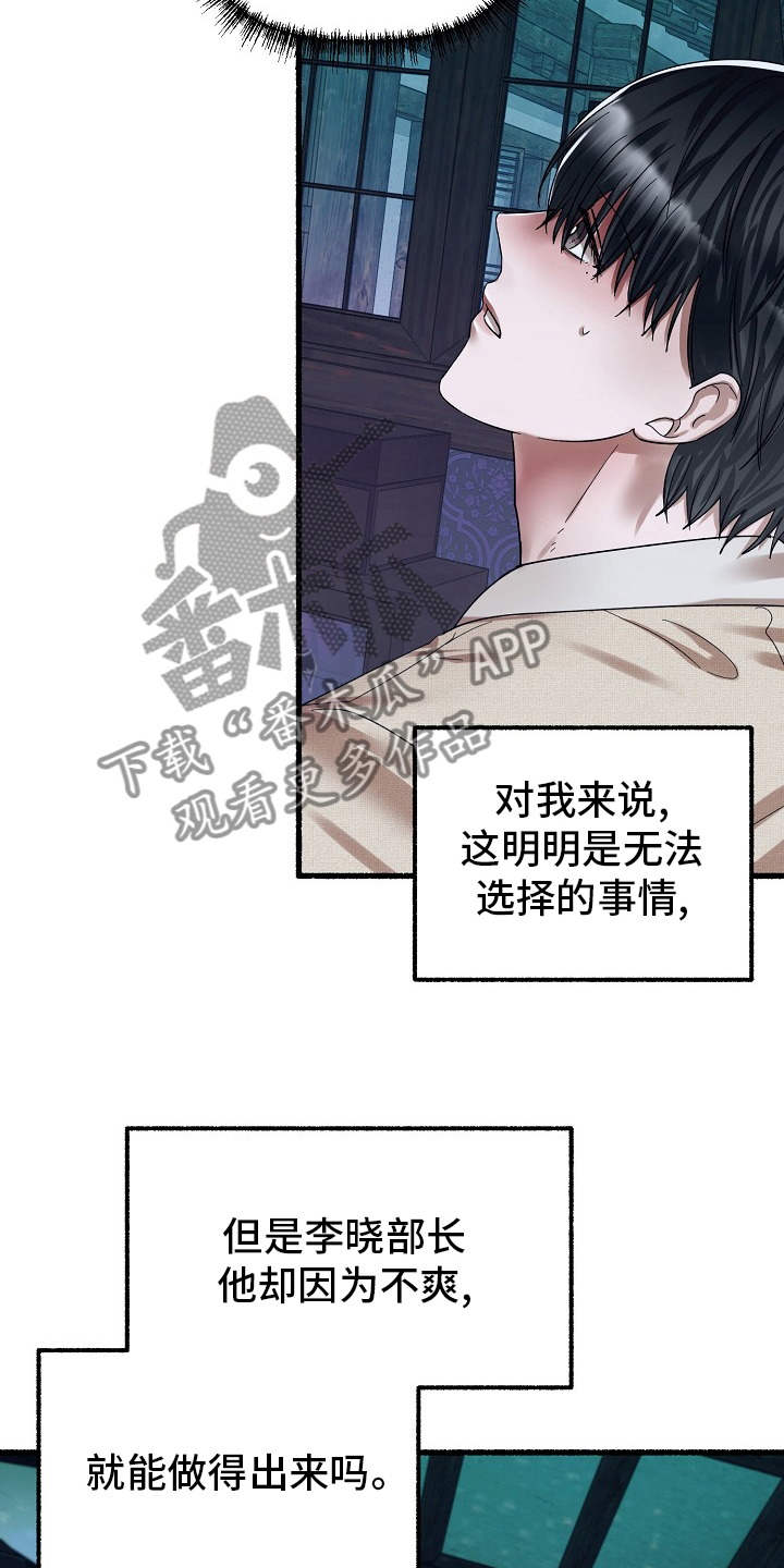 《绽放的花》漫画最新章节第84章：刻印免费下拉式在线观看章节第【12】张图片