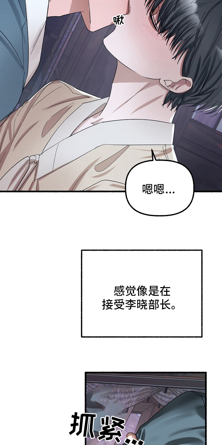 《绽放的花》漫画最新章节第84章：刻印免费下拉式在线观看章节第【16】张图片