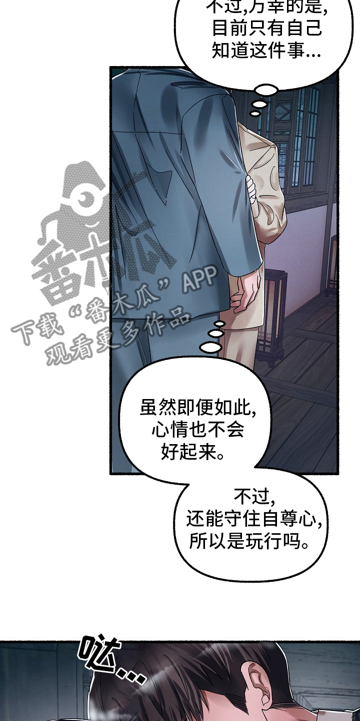 《绽放的花》漫画最新章节第84章：刻印免费下拉式在线观看章节第【9】张图片