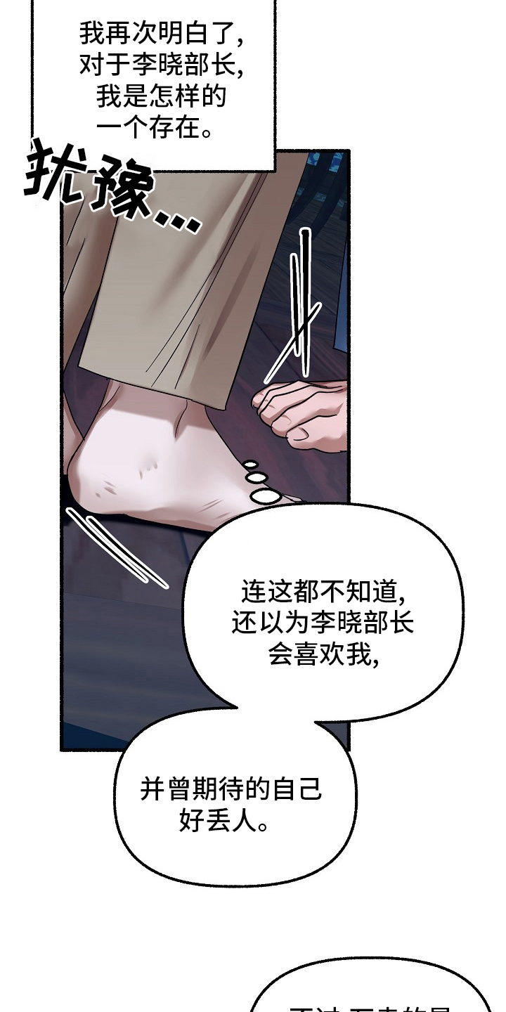 《绽放的花》漫画最新章节第84章：刻印免费下拉式在线观看章节第【10】张图片