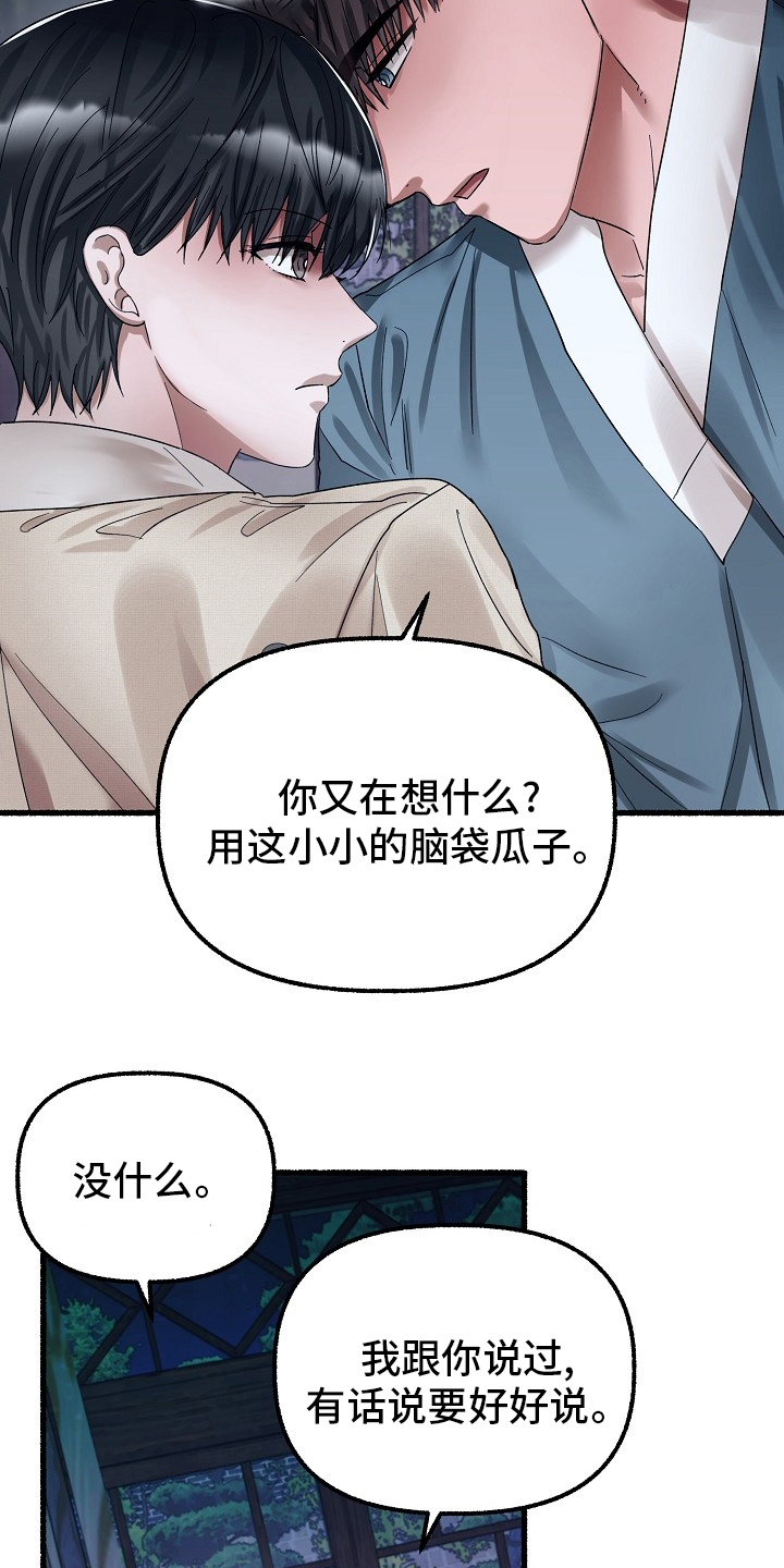 《绽放的花》漫画最新章节第84章：刻印免费下拉式在线观看章节第【8】张图片