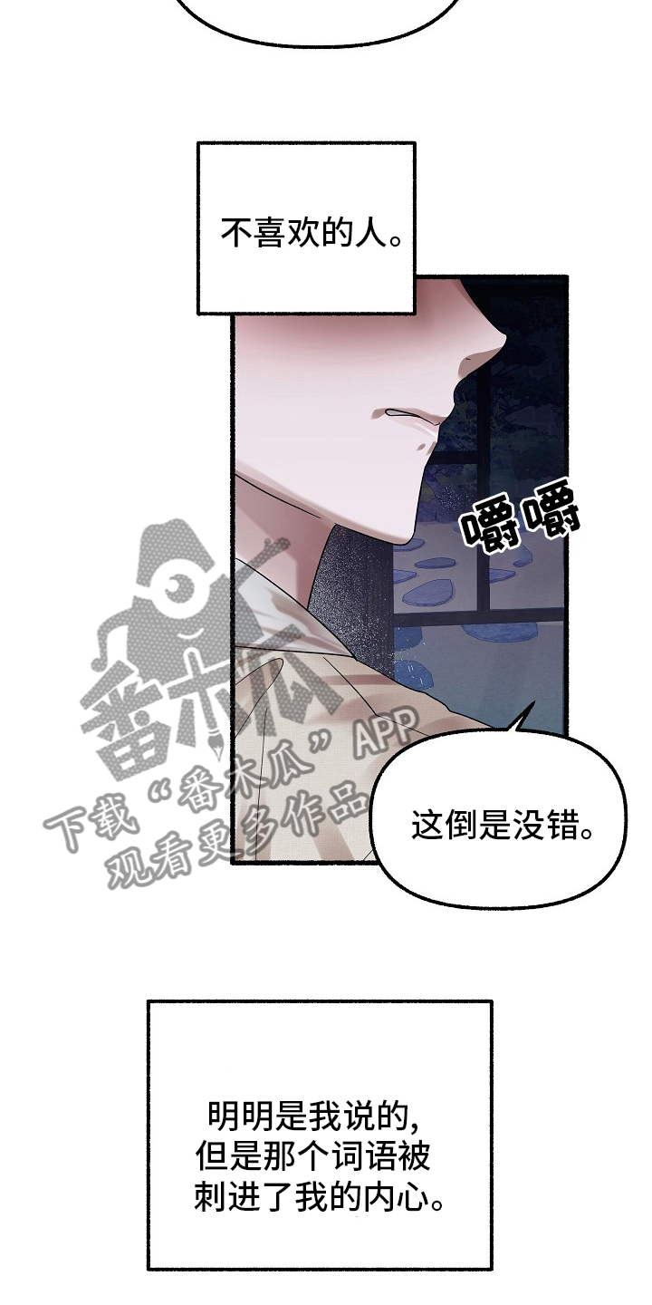 《绽放的花》漫画最新章节第84章：刻印免费下拉式在线观看章节第【5】张图片