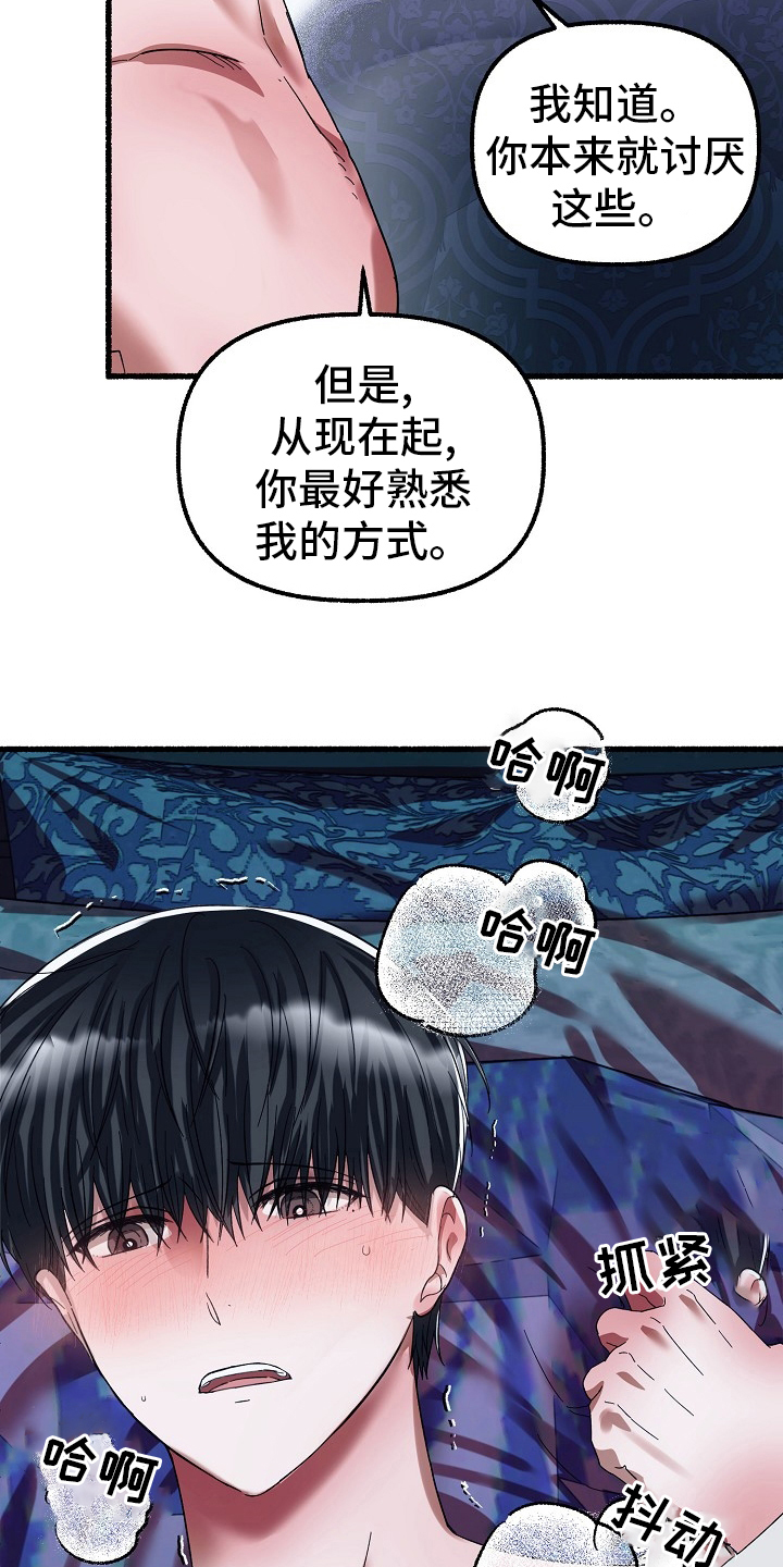 《绽放的花》漫画最新章节第85章：讨厌免费下拉式在线观看章节第【9】张图片