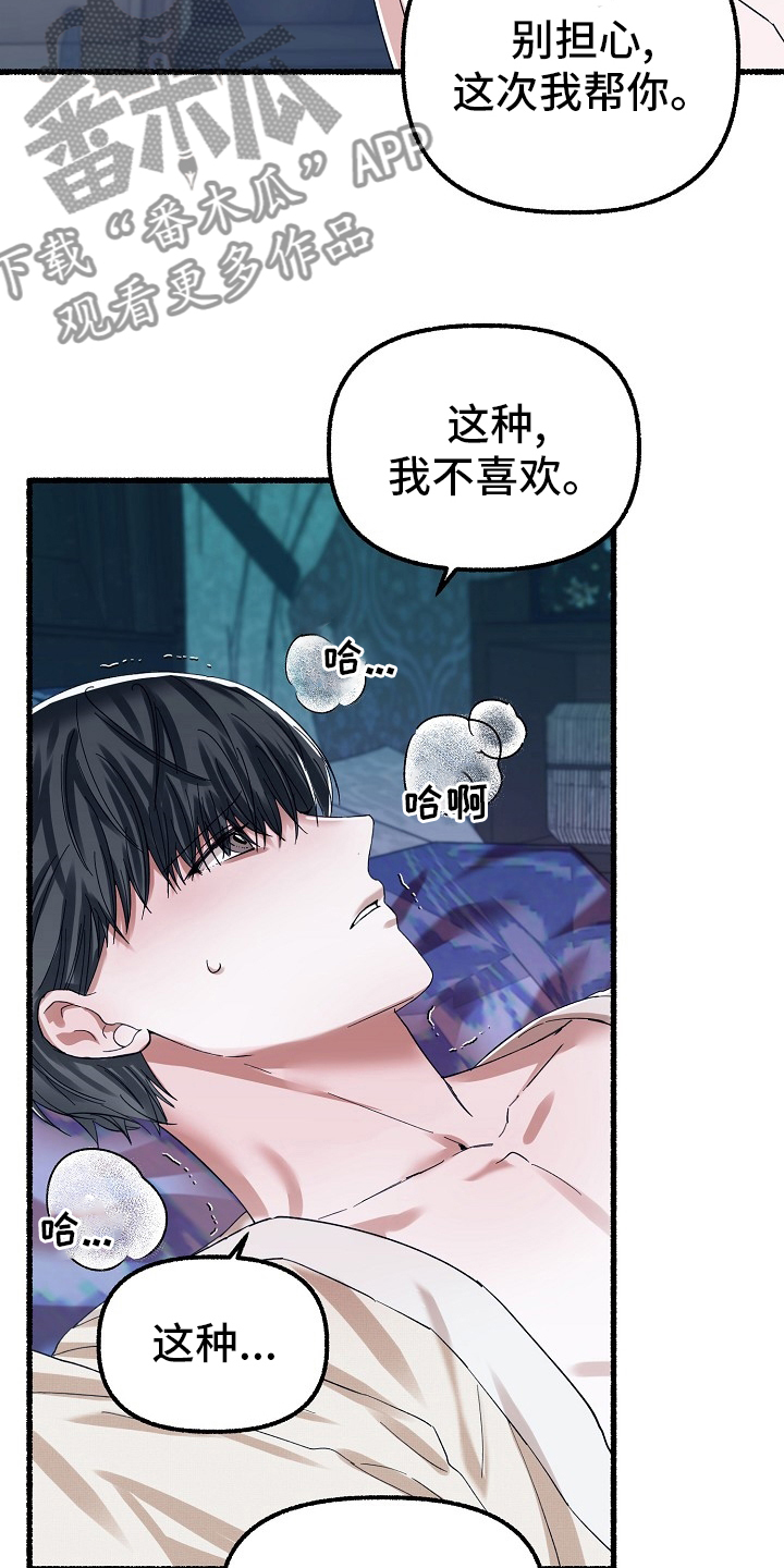 《绽放的花》漫画最新章节第85章：讨厌免费下拉式在线观看章节第【7】张图片