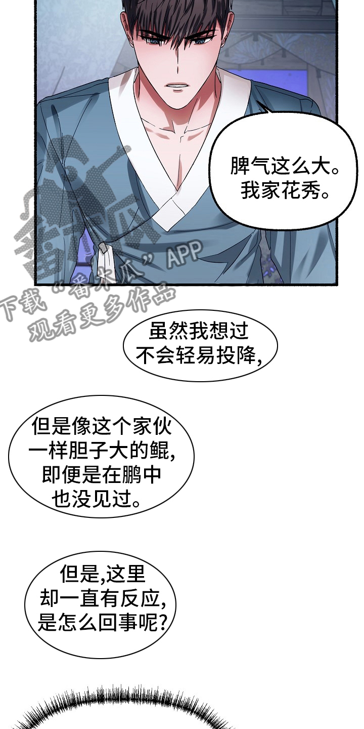 《绽放的花》漫画最新章节第85章：讨厌免费下拉式在线观看章节第【20】张图片