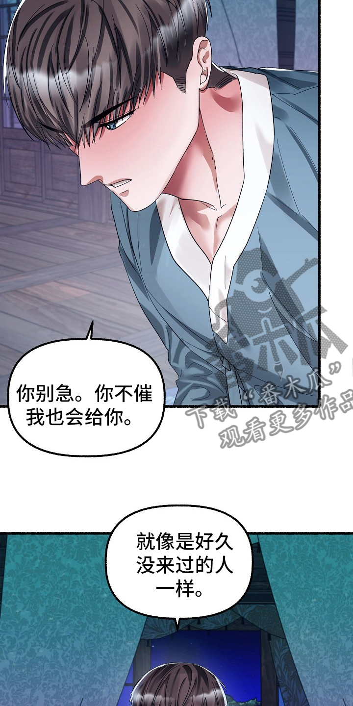 《绽放的花》漫画最新章节第85章：讨厌免费下拉式在线观看章节第【14】张图片