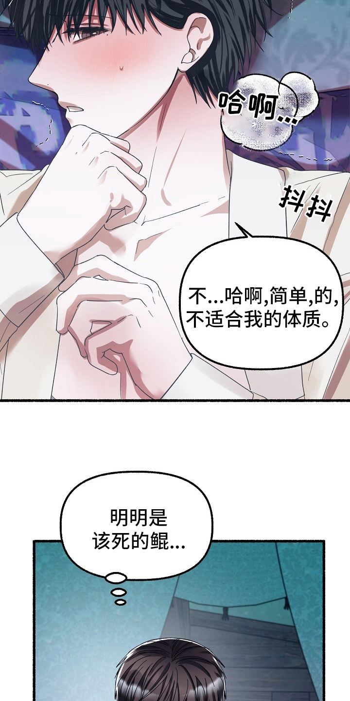 《绽放的花》漫画最新章节第85章：讨厌免费下拉式在线观看章节第【21】张图片