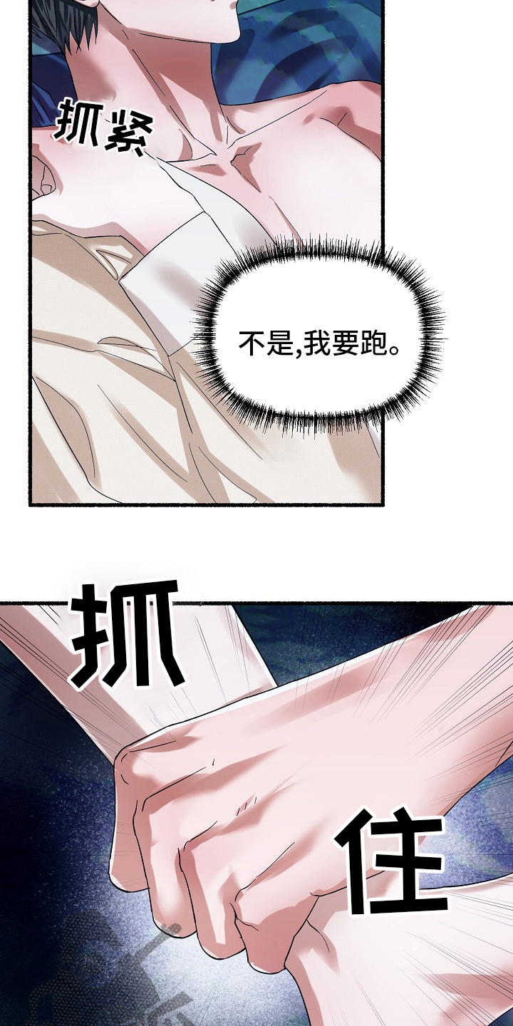 《绽放的花》漫画最新章节第85章：讨厌免费下拉式在线观看章节第【4】张图片