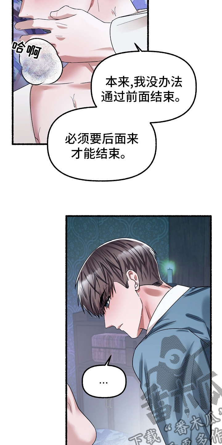 《绽放的花》漫画最新章节第85章：讨厌免费下拉式在线观看章节第【17】张图片