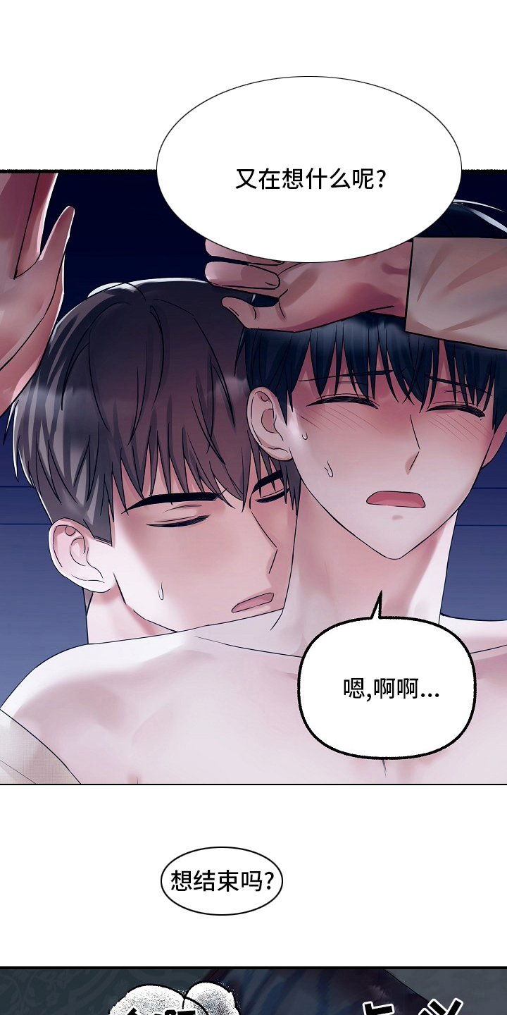 《绽放的花》漫画最新章节第86章：该结束了免费下拉式在线观看章节第【17】张图片