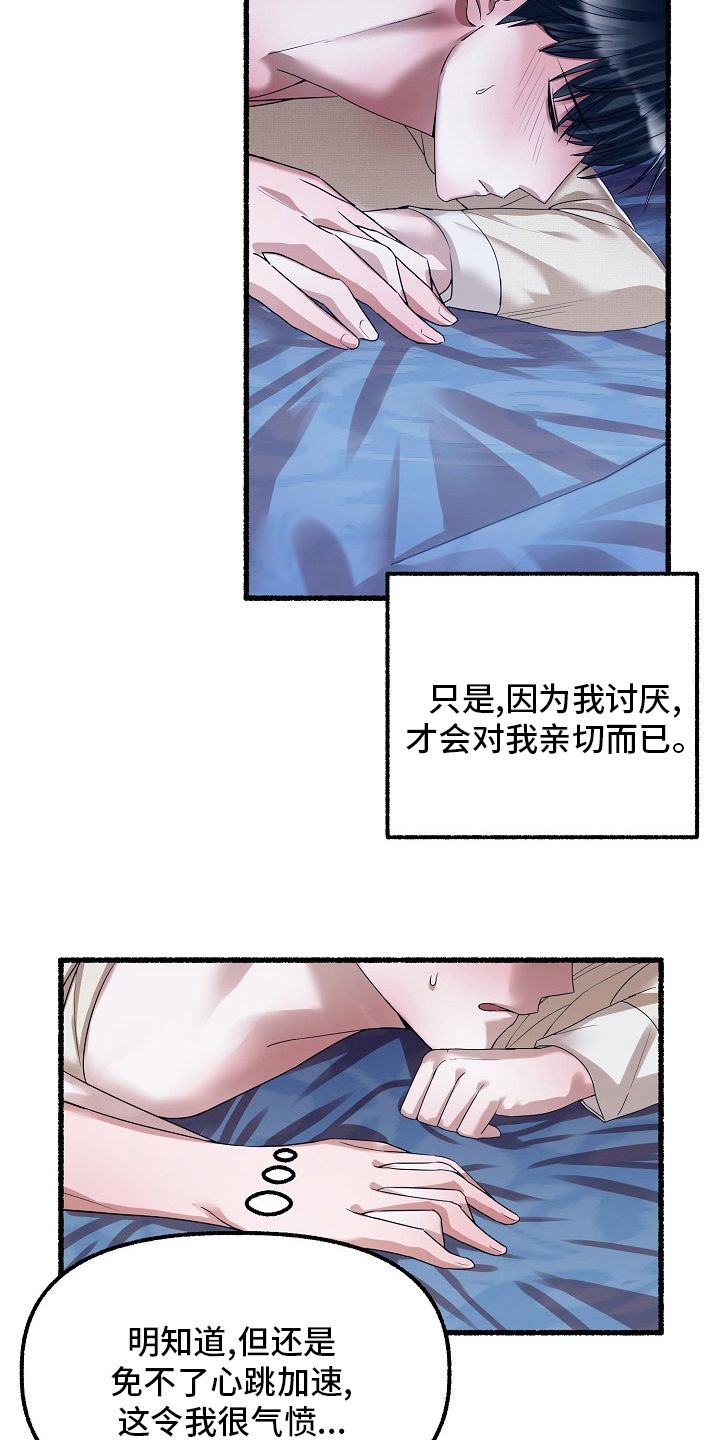 《绽放的花》漫画最新章节第86章：该结束了免费下拉式在线观看章节第【19】张图片