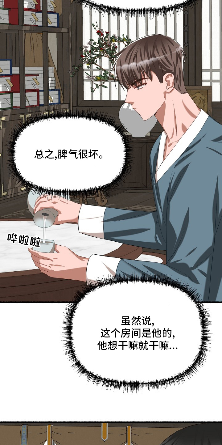 《绽放的花》漫画最新章节第88章：什么时候免费下拉式在线观看章节第【11】张图片