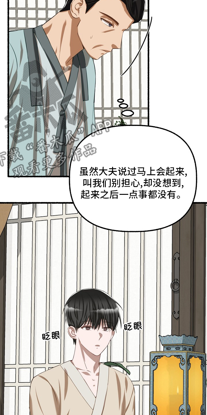 《绽放的花》漫画最新章节第88章：什么时候免费下拉式在线观看章节第【24】张图片