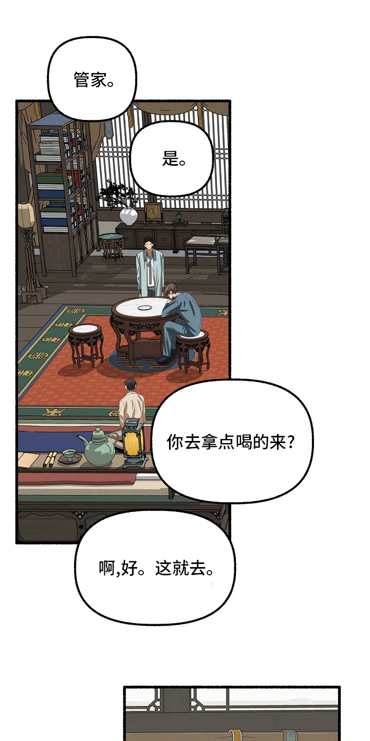 《绽放的花》漫画最新章节第88章：什么时候免费下拉式在线观看章节第【18】张图片