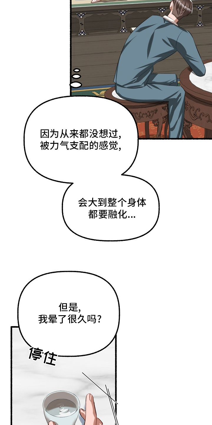 《绽放的花》漫画最新章节第88章：什么时候免费下拉式在线观看章节第【14】张图片