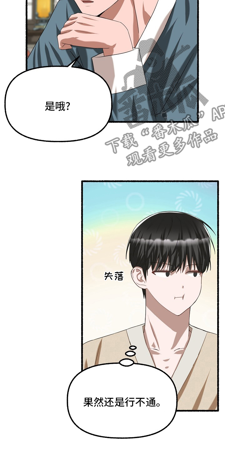 《绽放的花》漫画最新章节第88章：什么时候免费下拉式在线观看章节第【19】张图片