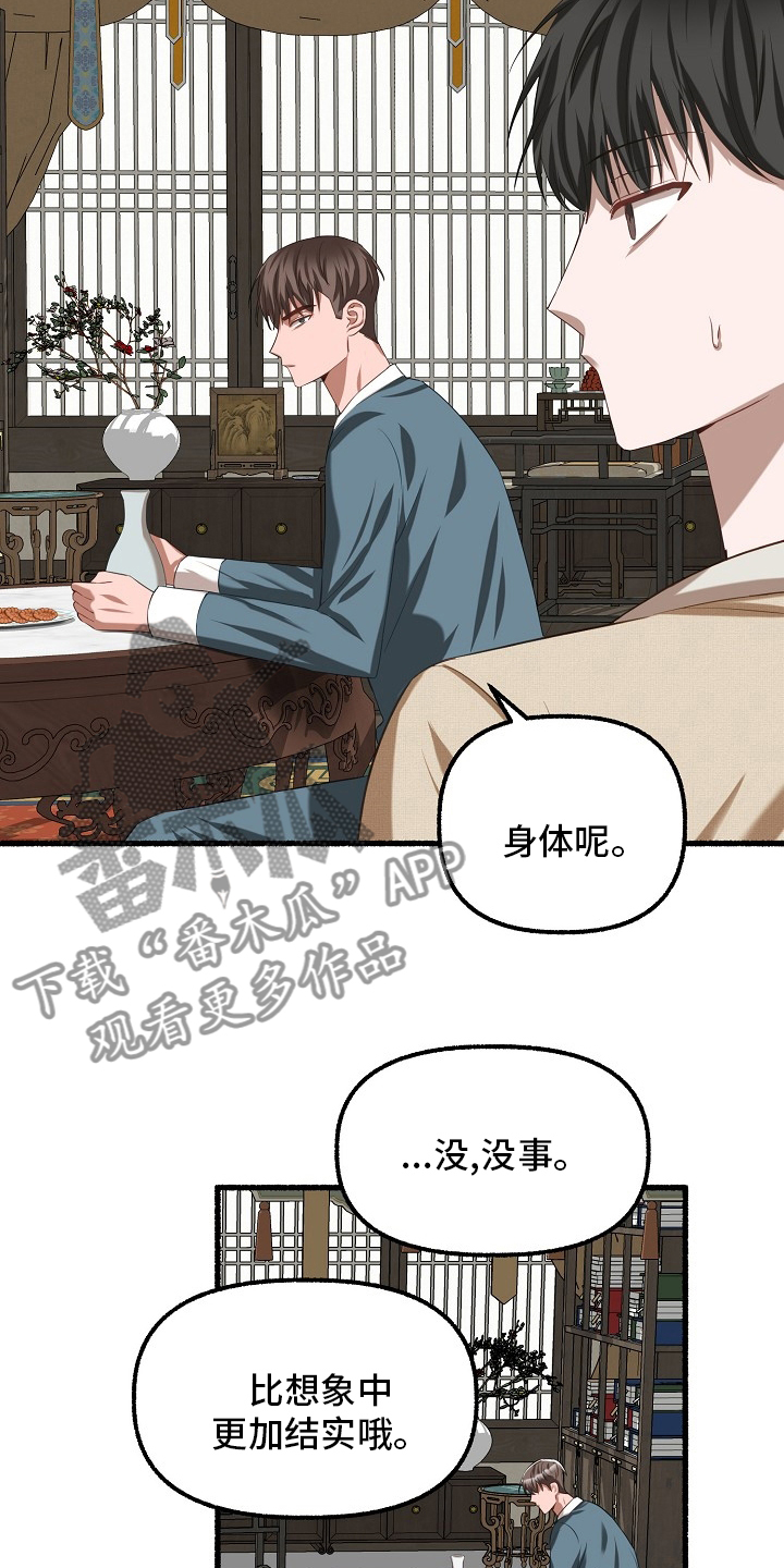 《绽放的花》漫画最新章节第88章：什么时候免费下拉式在线观看章节第【10】张图片