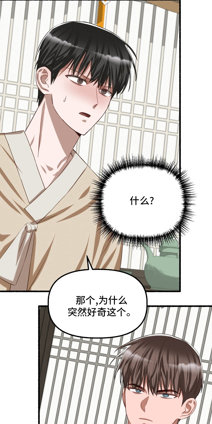 《绽放的花》漫画最新章节第88章：什么时候免费下拉式在线观看章节第【2】张图片