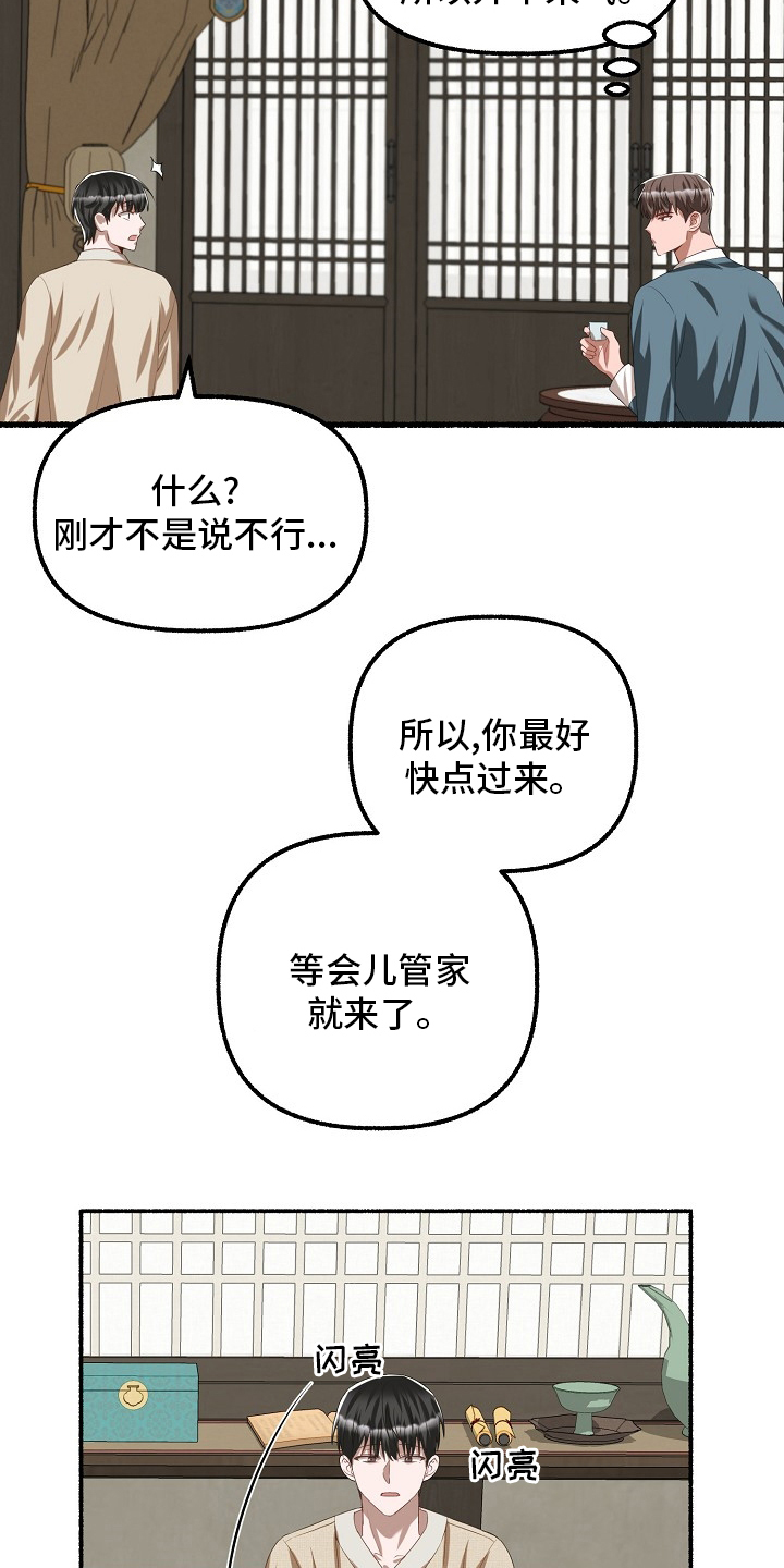 《绽放的花》漫画最新章节第88章：什么时候免费下拉式在线观看章节第【7】张图片