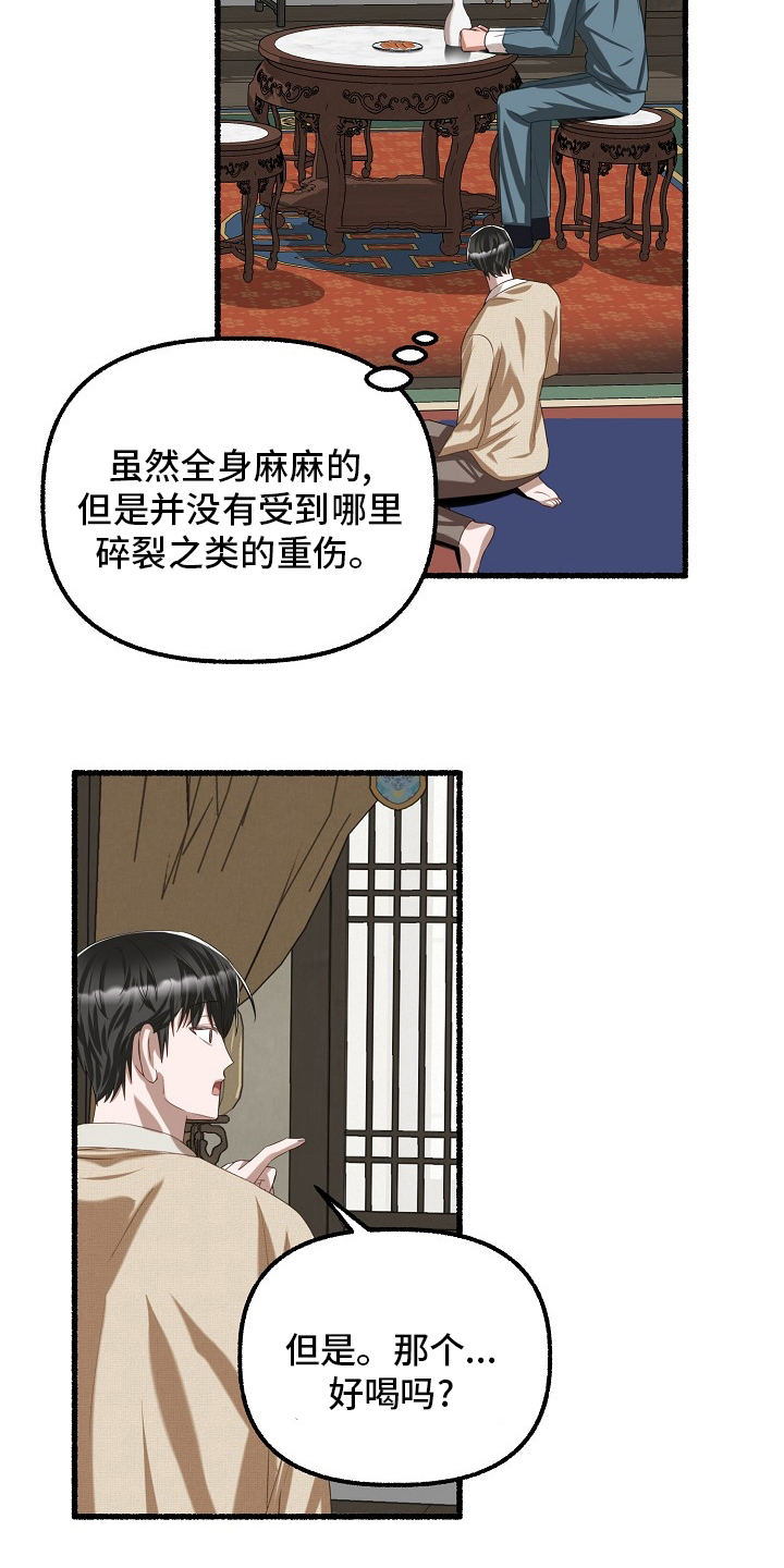 《绽放的花》漫画最新章节第88章：什么时候免费下拉式在线观看章节第【9】张图片