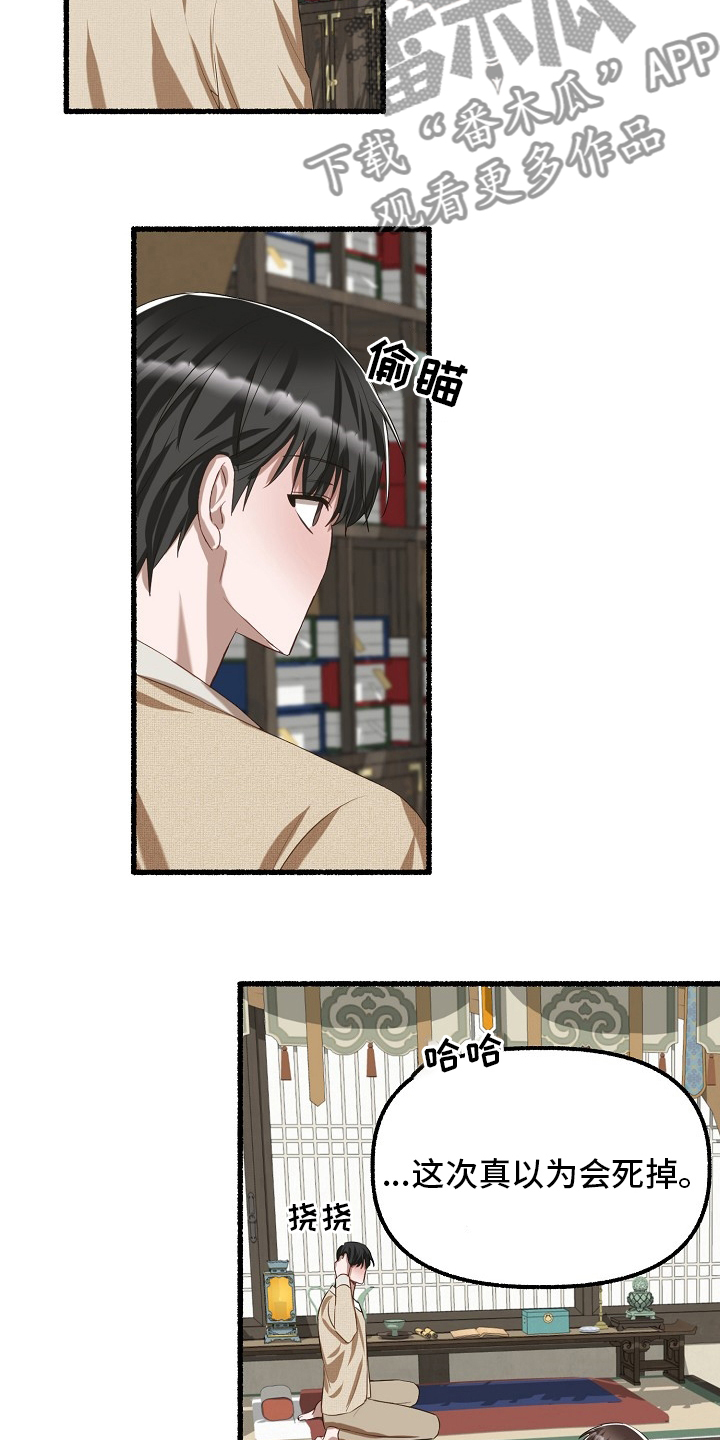 《绽放的花》漫画最新章节第88章：什么时候免费下拉式在线观看章节第【15】张图片