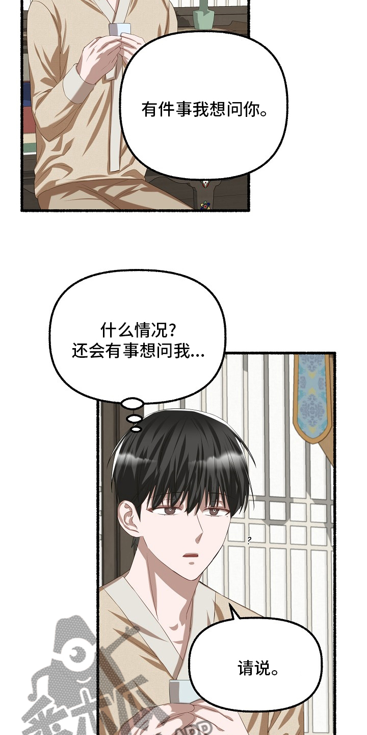 《绽放的花》漫画最新章节第88章：什么时候免费下拉式在线观看章节第【4】张图片